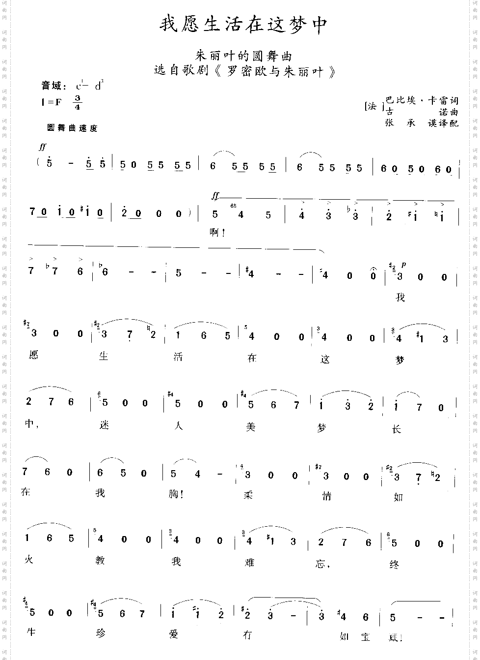 我愿生活在这梦中