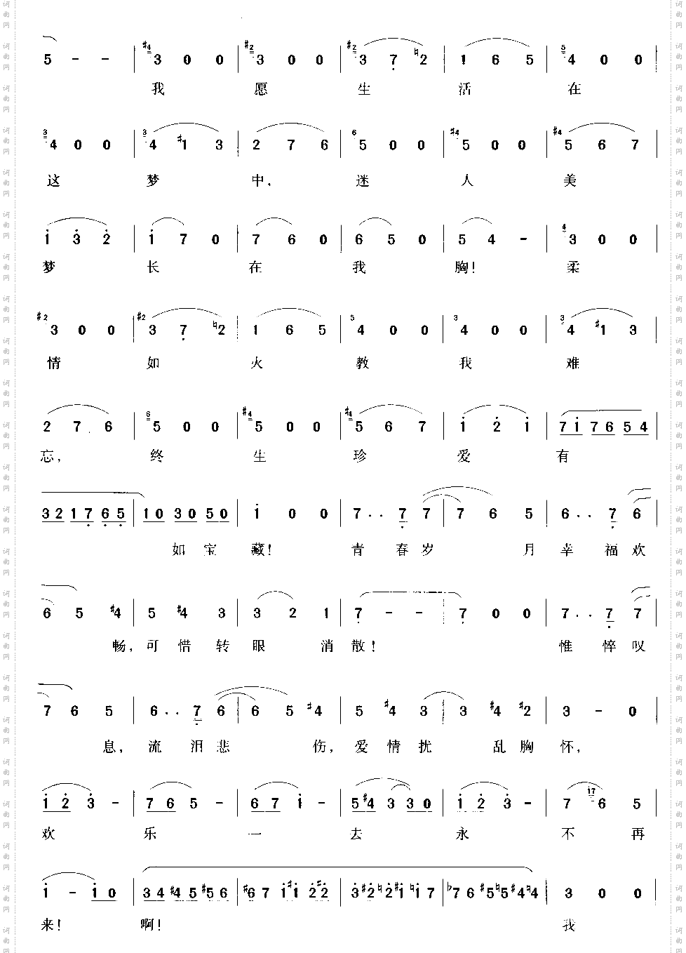 我愿生活在这梦中