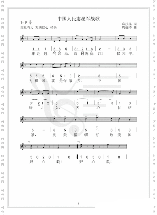 中国人民志愿军战歌