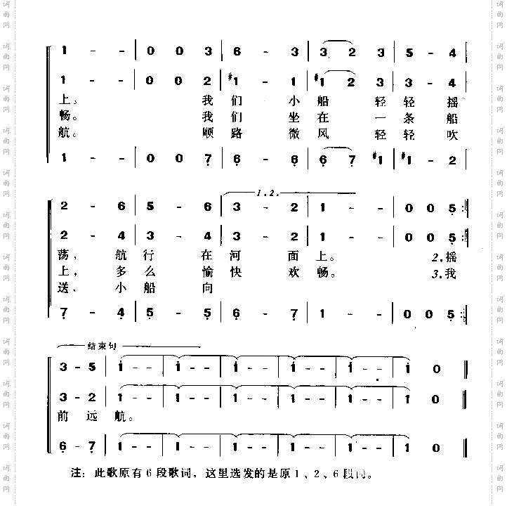 小船