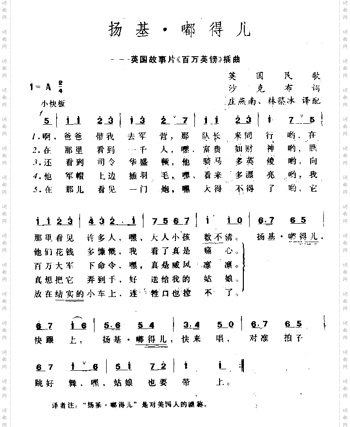 杨基•嘟得儿