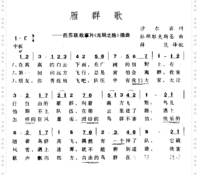 雁群歌