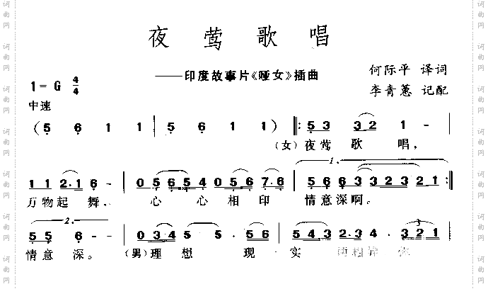 夜莺歌唱