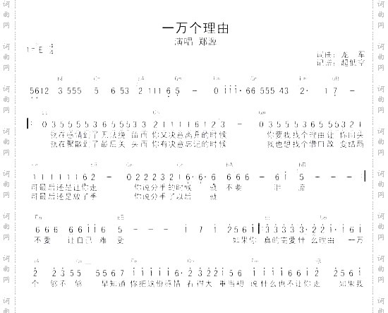 一万个理由郑源