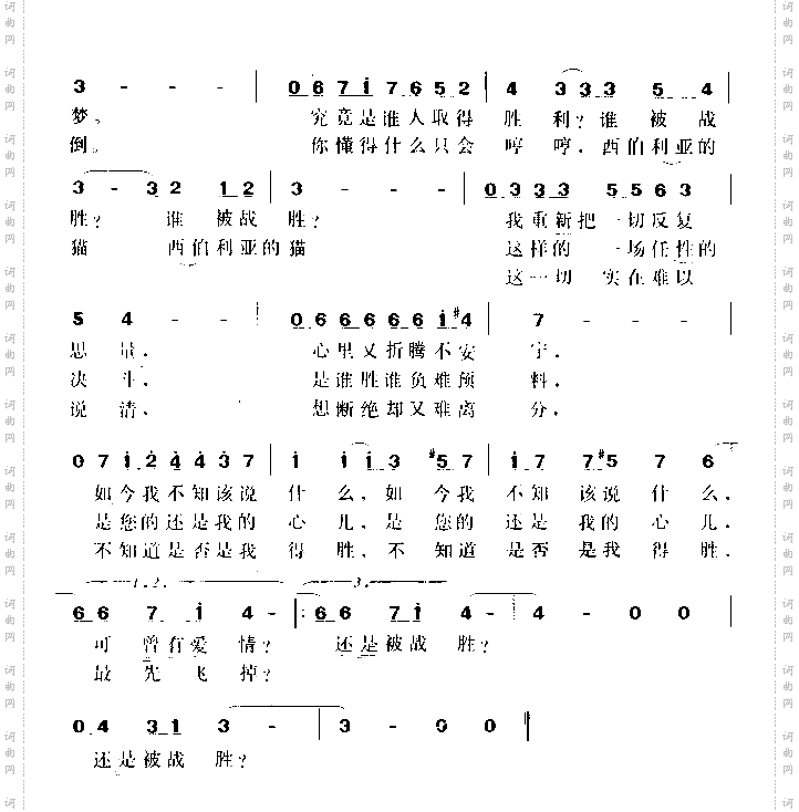 是谁得胜《残酷的罗曼史》插曲