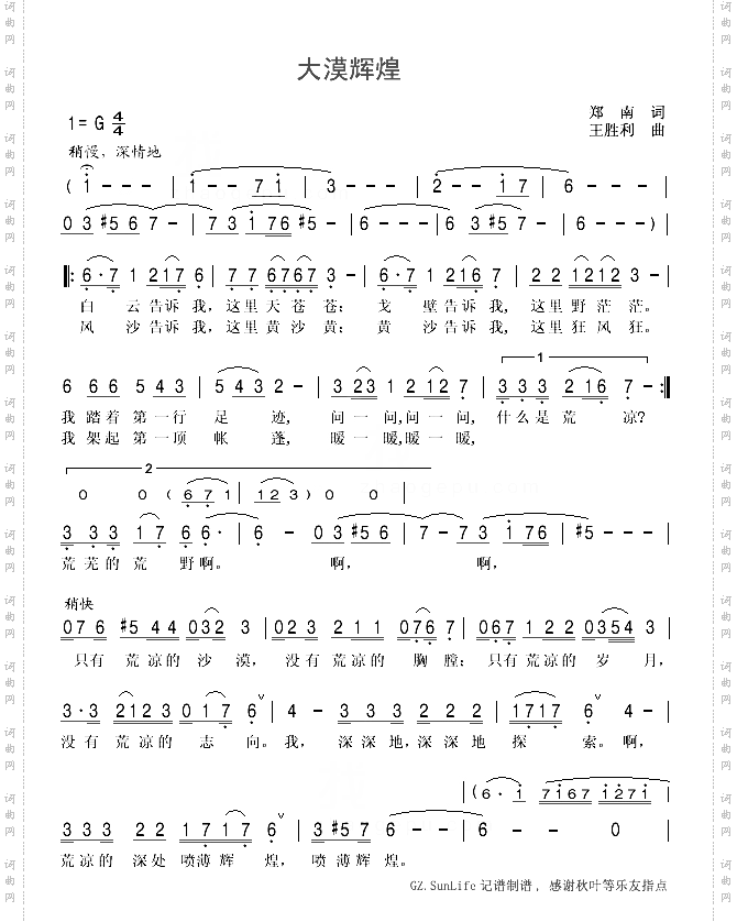 大漠辉煌