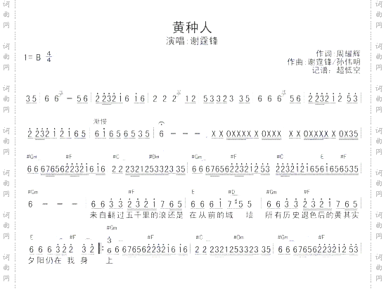 黄种人