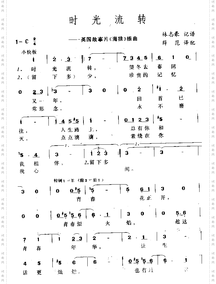 时光流转