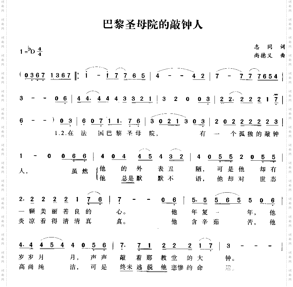巴黎圣母院的敲钟人