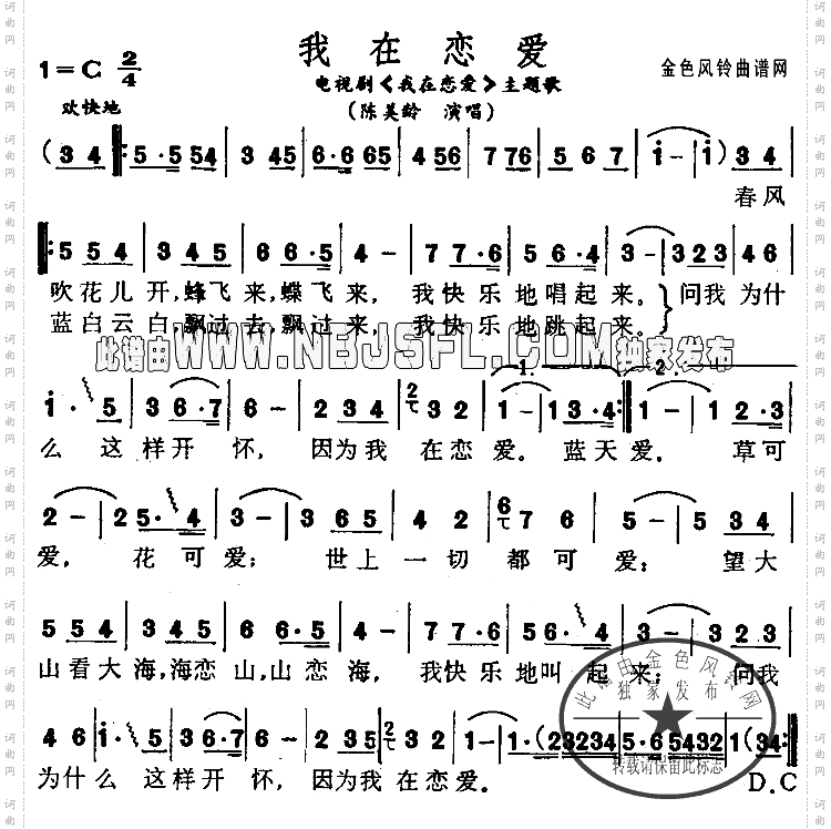 我在恋爱同名电视剧主题歌