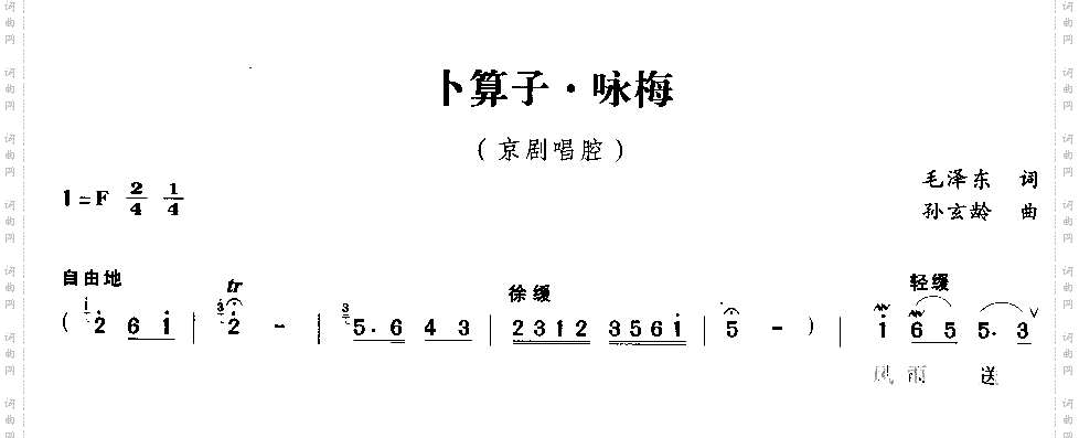 卜算子.咏梅毛泽东