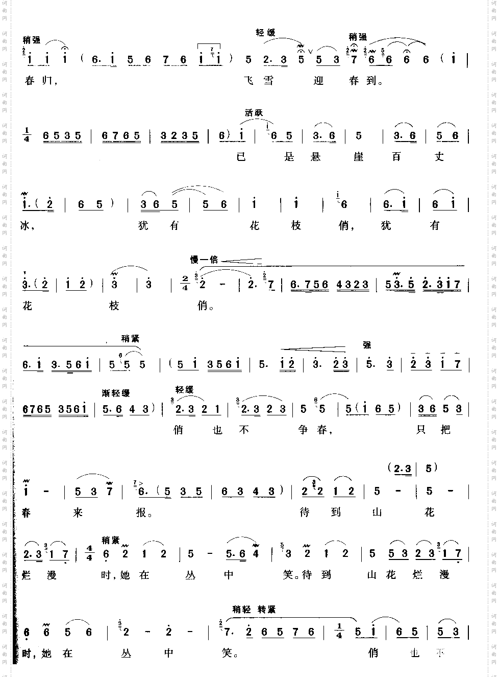 卜算子.咏梅毛泽东