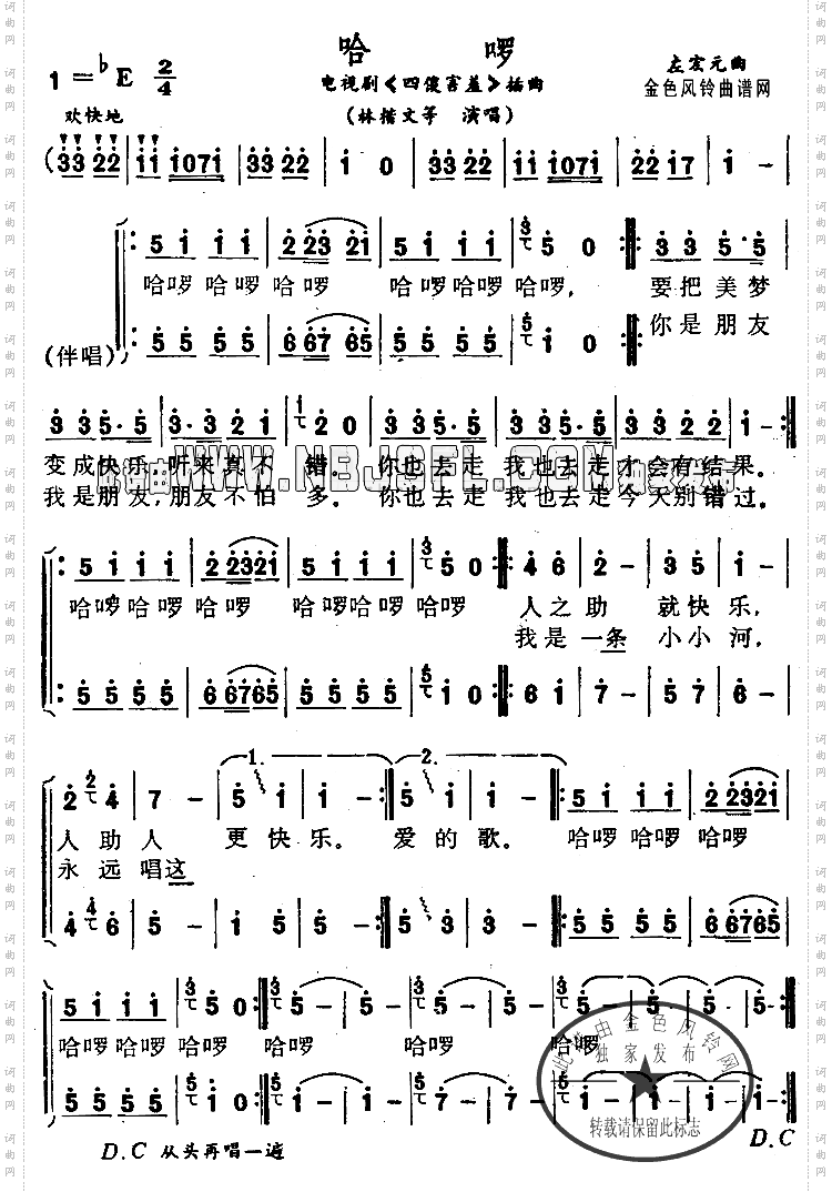 哈啰《四傻害羞》插曲