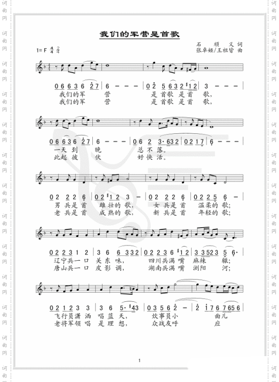 我们的军营是首歌