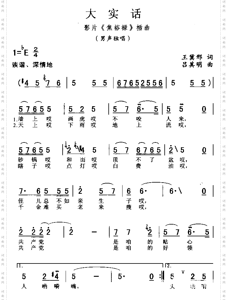 大实话