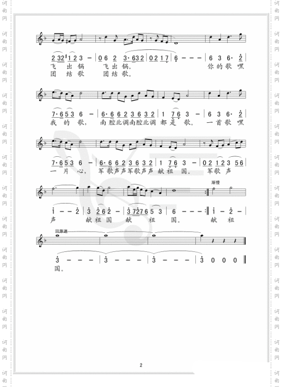 我们的军营是首歌