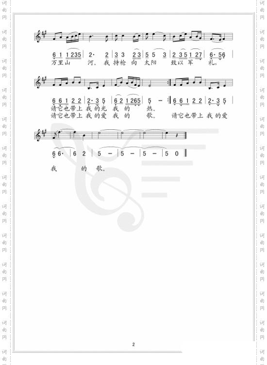 我把太阳迎进祖国