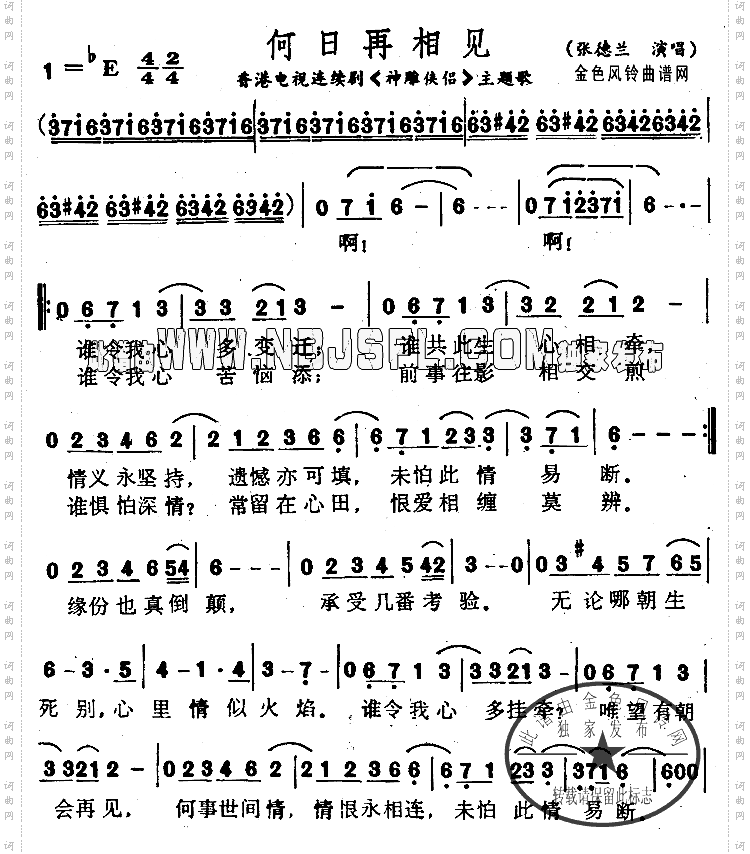 何日再相见《神雕侠侣》主题歌、粤语