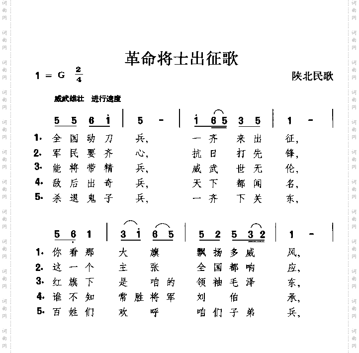 革命将士出征歌