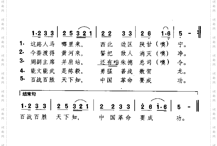 革命将士出征歌