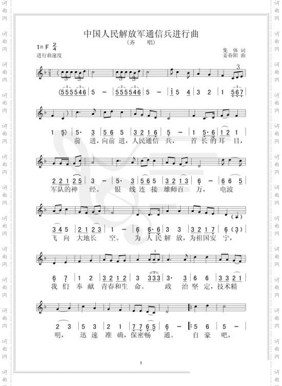 通信兵进行曲