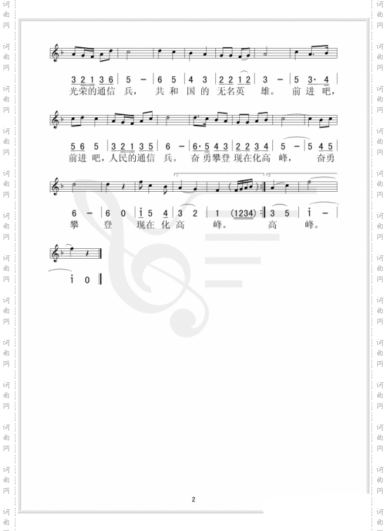 通信兵进行曲
