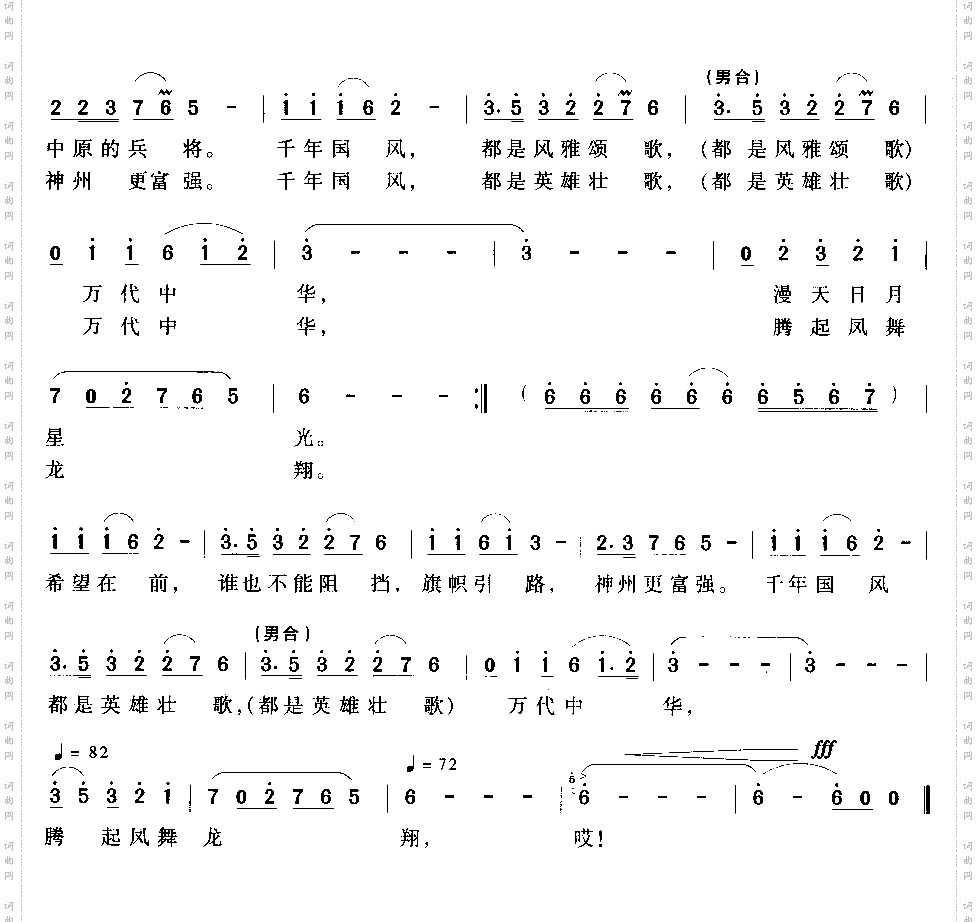 国风