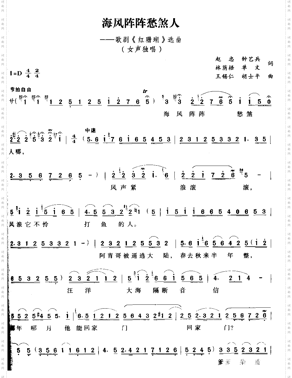 海风阵阵愁煞人