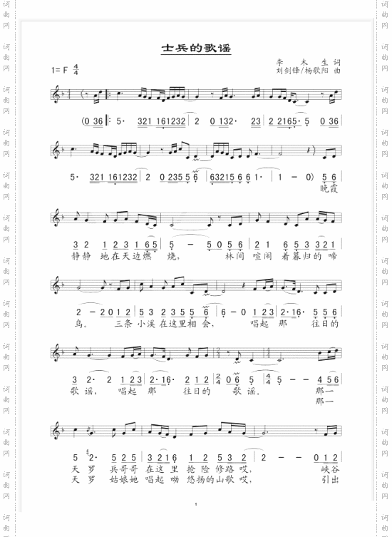 士兵的歌谣