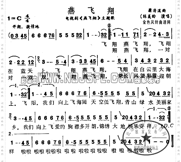 燕飞翔同名电视剧主题歌