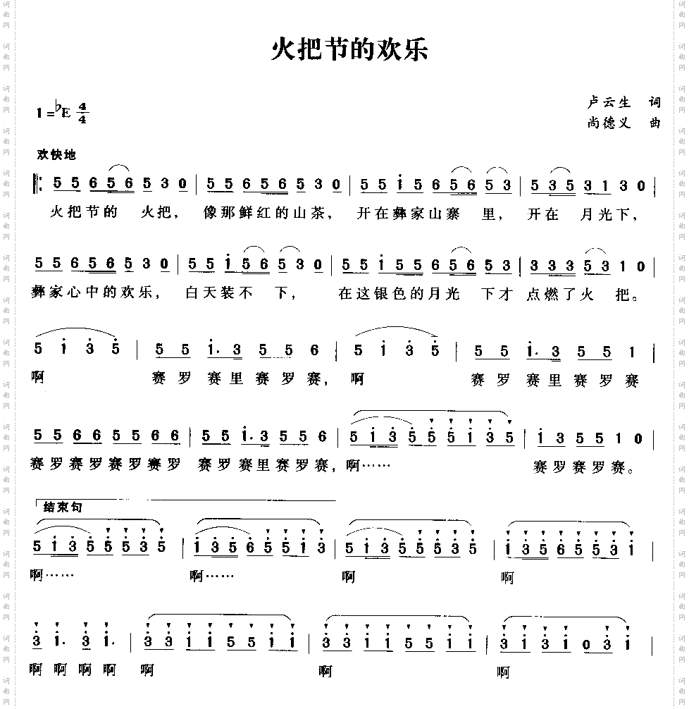 火把节的欢乐