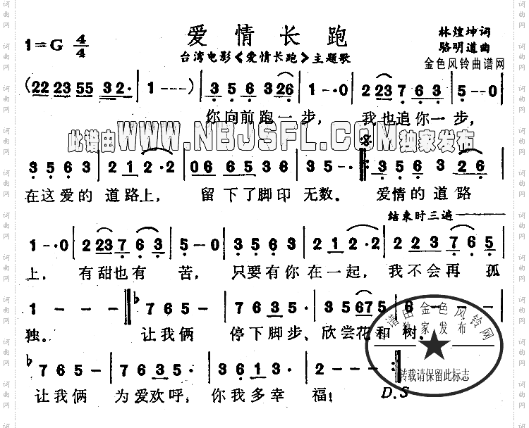 爱情长跑同名电影主题歌