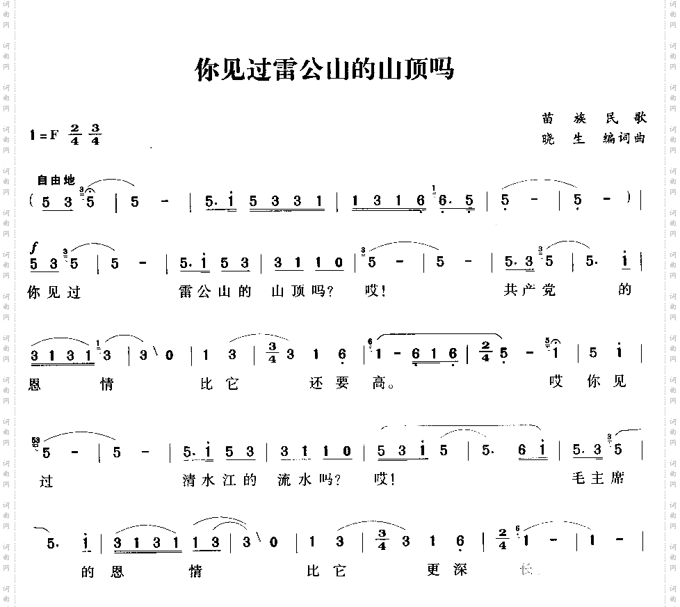 你见过雷公山的山顶吗