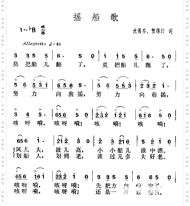 摇船歌
