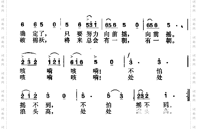 摇船歌