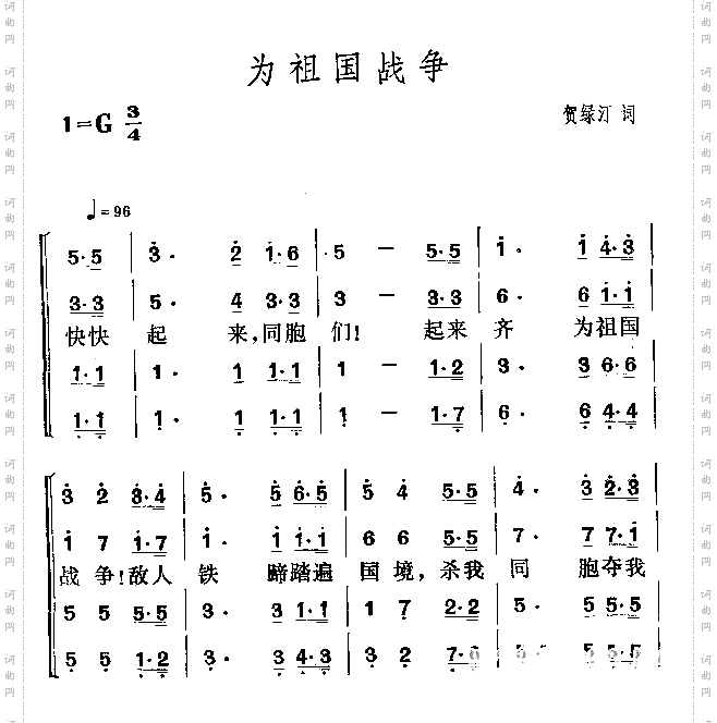 祖国战争
