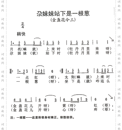 尕妹妹站下是一根葱