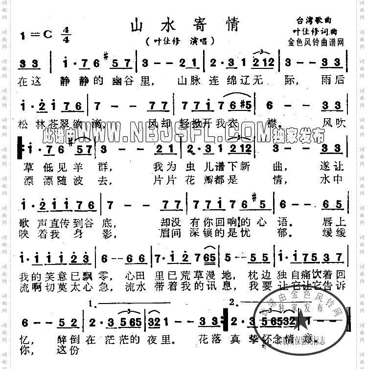 山水寄情