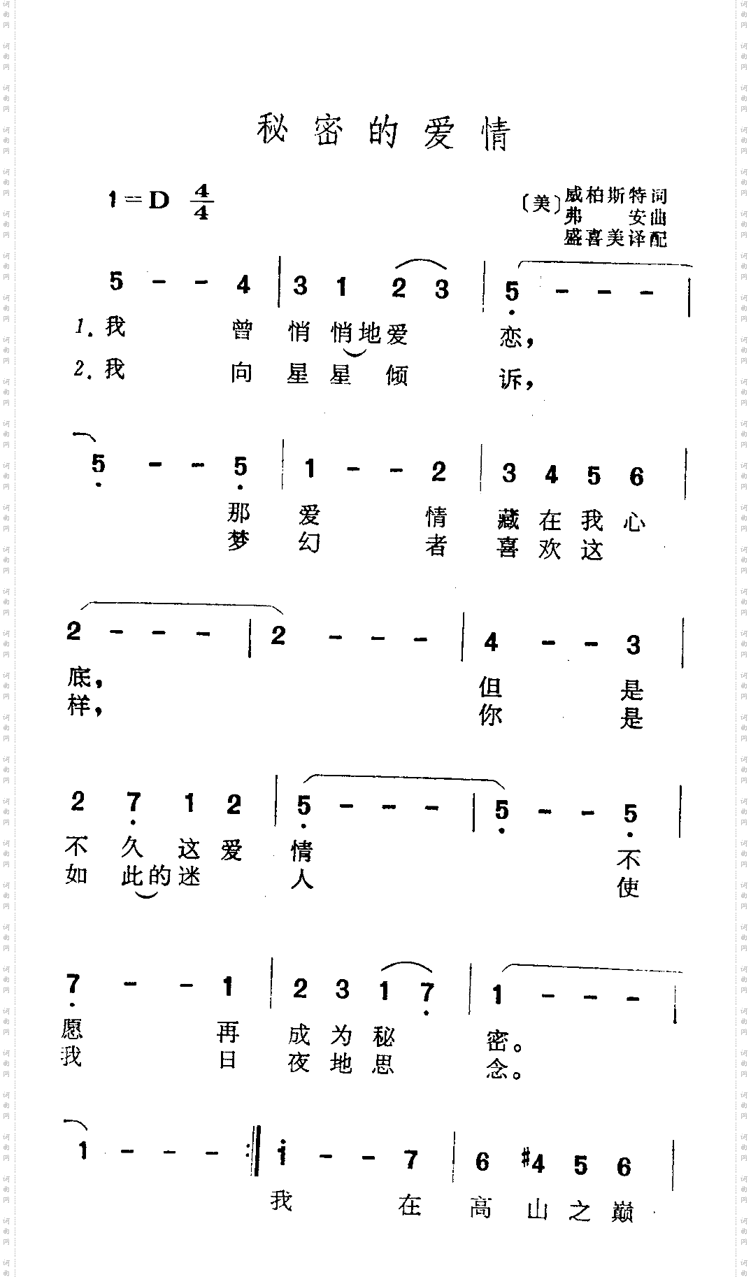 秘密的爱情