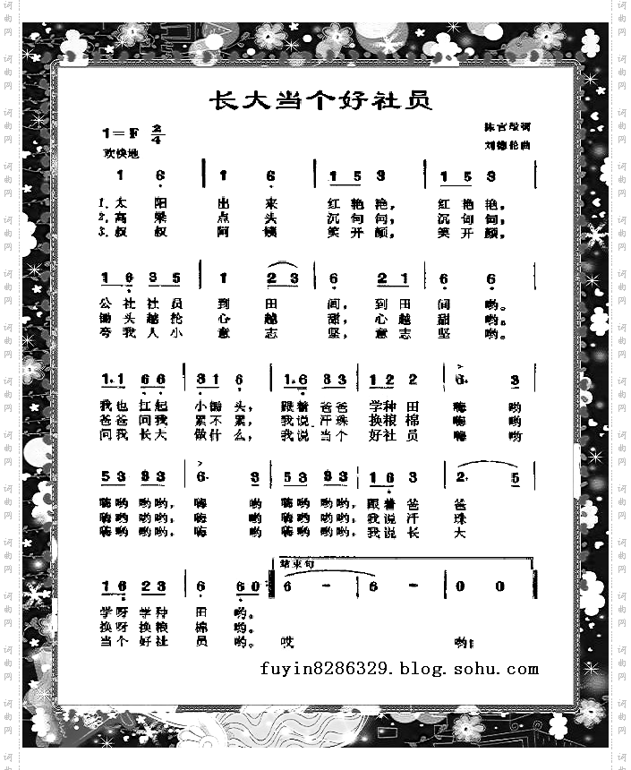长大当个好社员