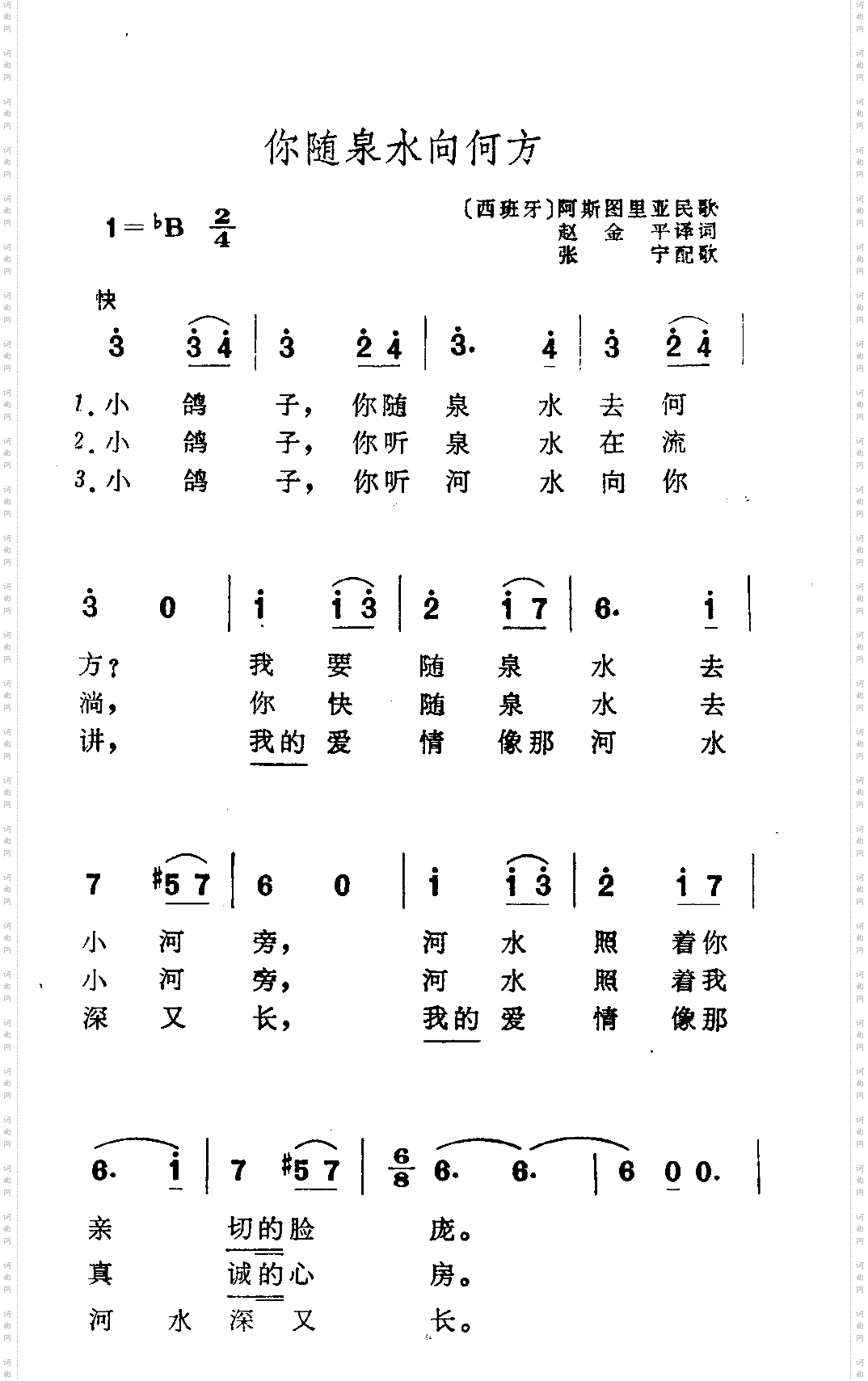 你随泉水向何方