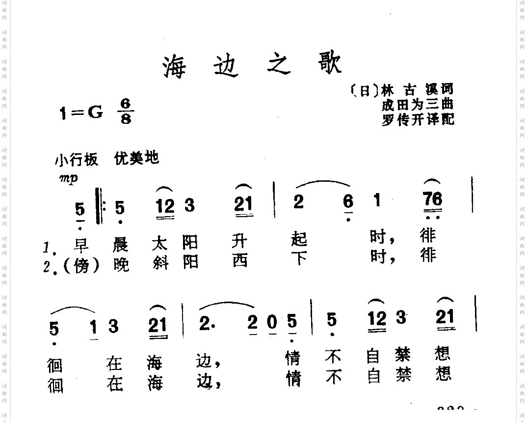 海边之歌