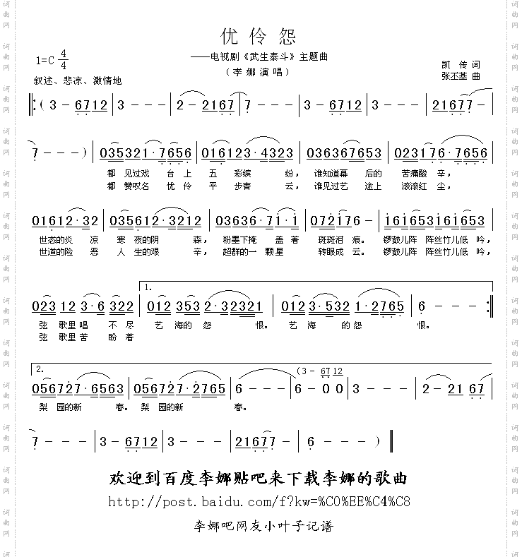 优伶怨