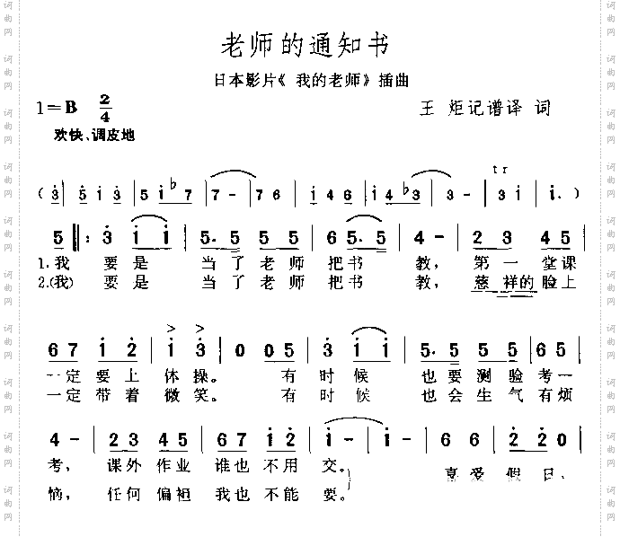 老师的通知书