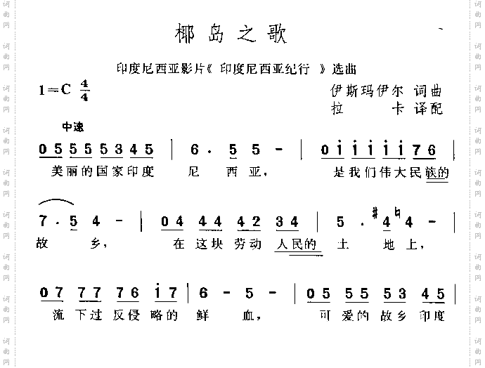 椰岛之歌