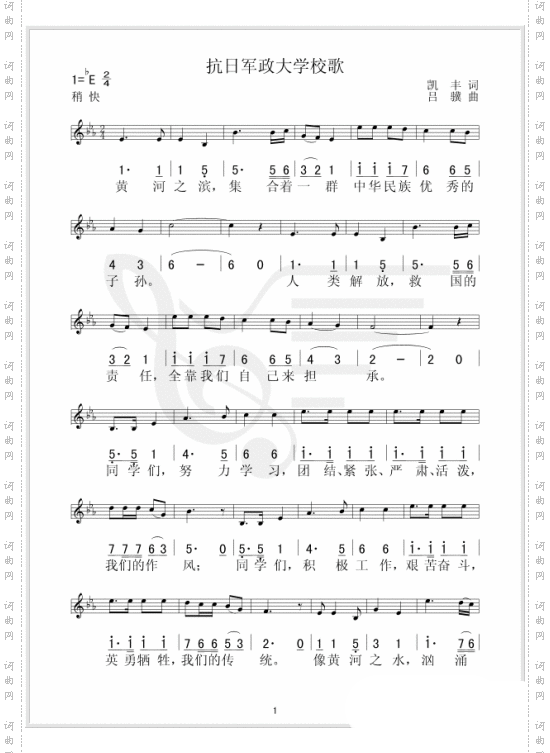 抗日军政大学校歌