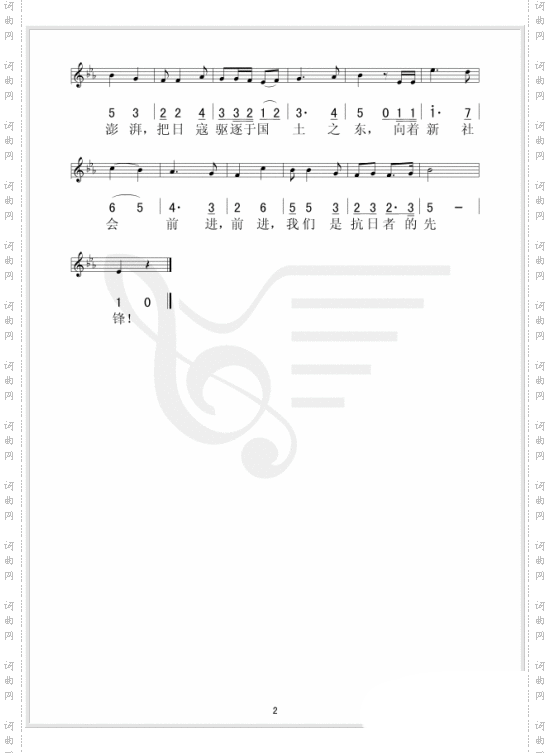 抗日军政大学校歌