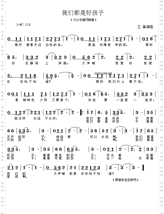 我们都是好孩子