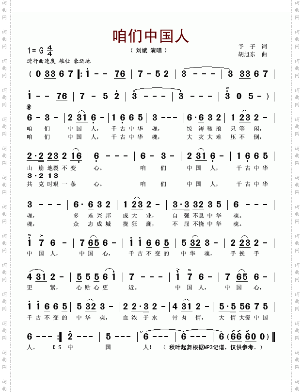 咱们中国人