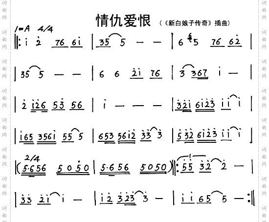 情仇爱恨